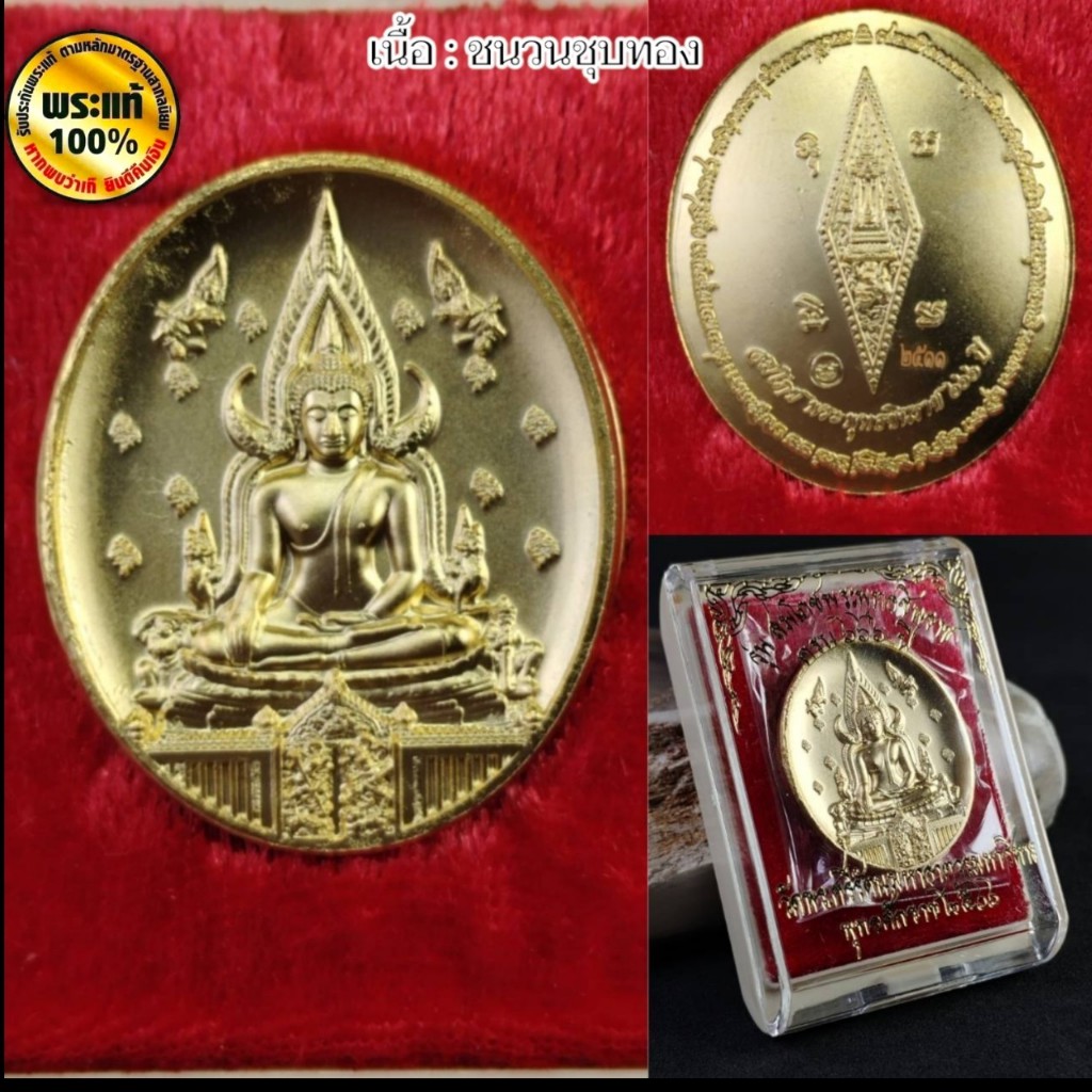 เหรียญพระพุทธชินราช หลังเบี้ย (เหรียญเซี่ยวกาง)