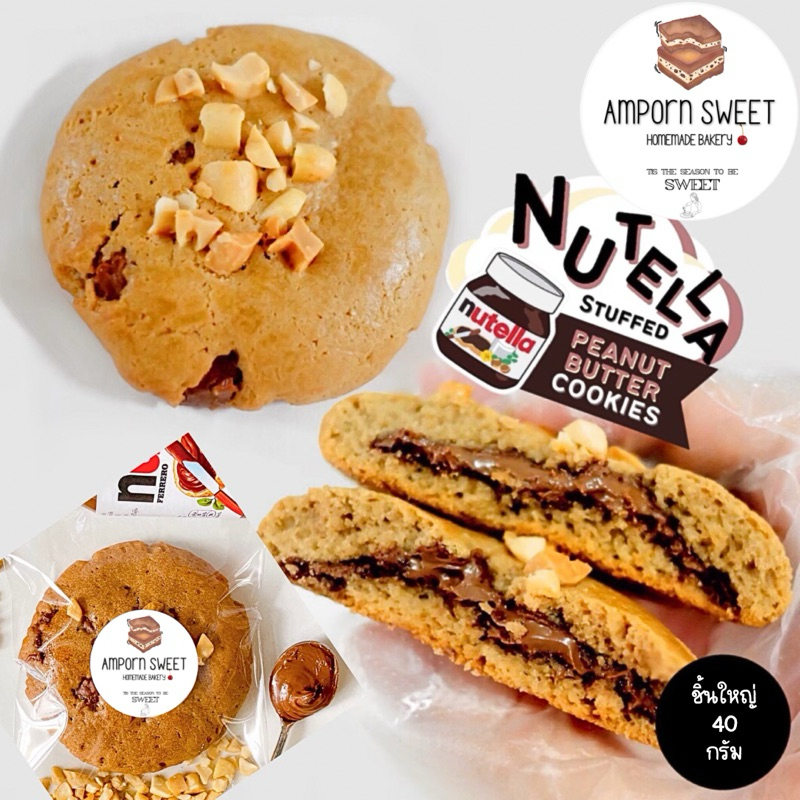 (ขั้นต่ำ5ชิ้น คละได้ทั้งร้าน) คุกกี้เนยถั่วสอดไส้นูเทลล่า Nutella Stuffed Peanut Butter Cookies