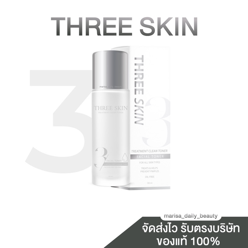🌷{ กดผ่าน ไลฟ์ลด 100.- } | โทนเนอร์ หน้าใส Three skin