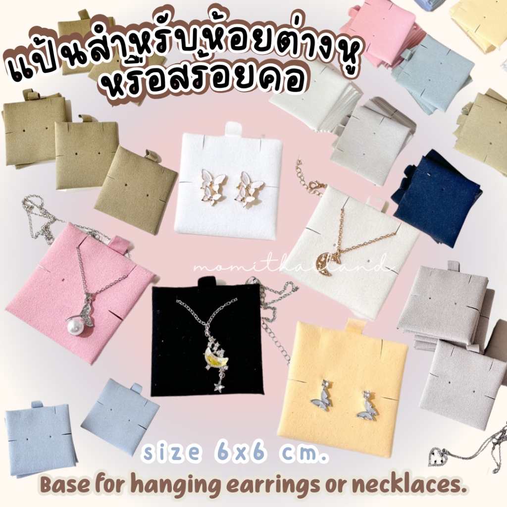 แป้นสำหรับห้อยต่างหูหรือสร้อยคอ เครื่องประดับ พร้อมส่ง ขนาด 6x6 cm.