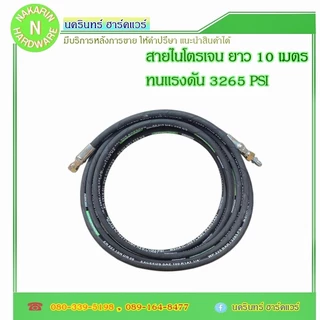 สายไนโตรเจน ทนแรงดัน TURKIMA WP 225 BAR / 3265 PSI EXCEEDS SAE 100R1AT 1/4" MADE IN ITALY ( ไนโตรเจน Nitrogen )