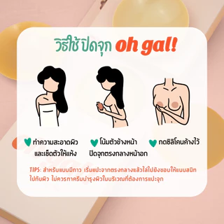 OH GAL! ปิดจุกซิลิโคน สีทึบ แบบมีกาว ไม่เหนียวเหนอะ แบบแพ็ครีฟิล