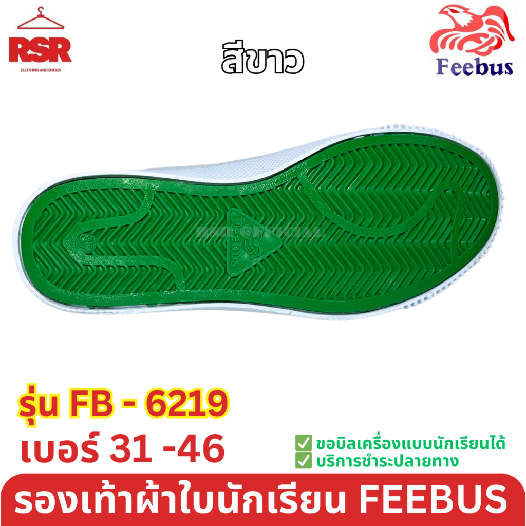 รองเท้าผ้าใบ นักเรียน รุ่น FB-6219 ฟีบัส Feebus สีดำ สีน้ำตาล สีขาว เบอร์ 31 - 46