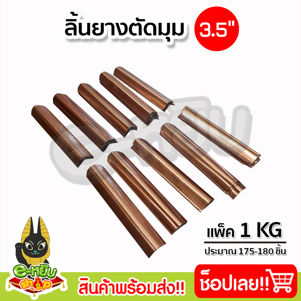 ลิ้นรองน้ำยางพารา ลิ้นยางพารา ช้อนรองน้ำยางพารา ขนาด 3