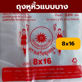 ❤️ถูกที่สุด❤️ ถุงหิ้วบาง ถุงพลาสติก ถุงหิ้วเนื้อ HD ตราเหรียญทอง ถุงหูหิ้ว *ออกใบกำกับภาษี* W8