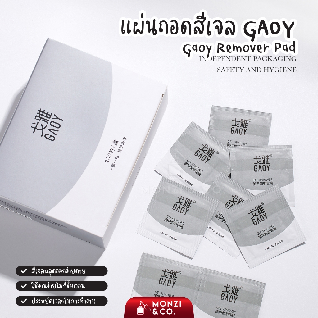 GAOY แผ่นถอดสีเจล Remover แผ่นเช็ดเหนียว Cleansing Pad ที่ล้างเล็บเจลสำเร็จรูป สะดวกสบายใช้งานง่าย