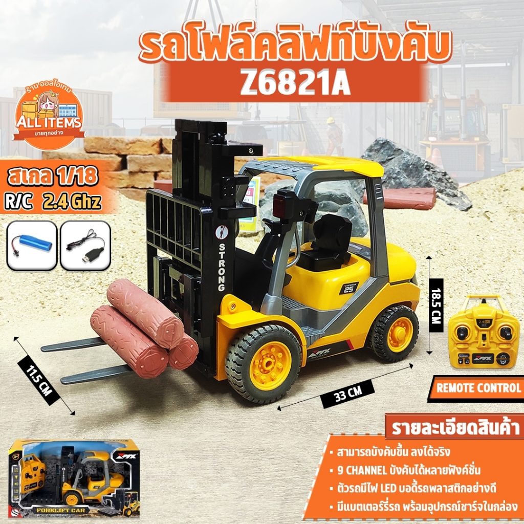 รถโฟรคลิฟท์บังคับ 1:18 6CH  RC Forklift Truck 2.4Ghz  RC บังคับวิทยุ Z6821A-1