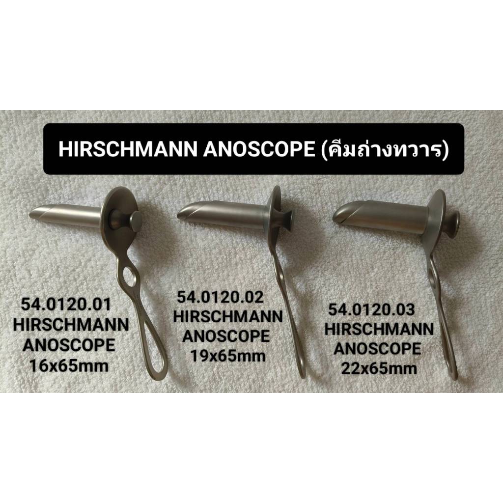 ้HILBRO HIRSCHMANN ANOSCOPE มี 3 ขนาด คีมถ่าง คีมถ่างท.ว.า.ร