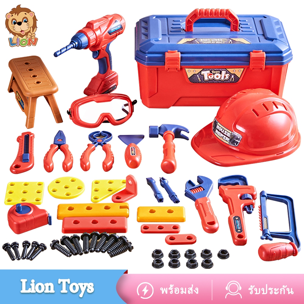 LionToys เครื่องมือช่างเด็ก ของเล่นช่างซ่อม ของเล่นสว่านไขควง เสริมสร้าง IQ จิตนาการ พร้อมอุปกรณ์ครบชุด