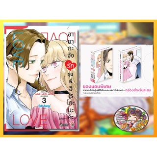 (DEx) อายากะจังรักรุ่นพี่ฮิโรโกะนะคะ เล่ม 1-3 ฉบับการ์ตูน  ม…
