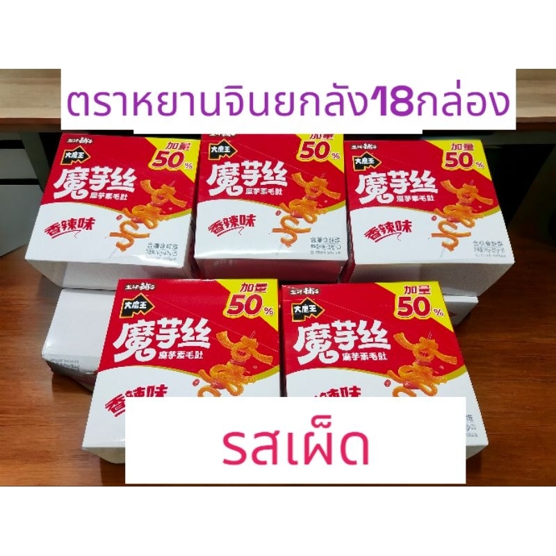หมึกกรุบตราหยานจิน สีแดงรสเผ็ด ขนาด540กรัม เพิ่มปริมาณ50% ยกลัง18 กล่อง