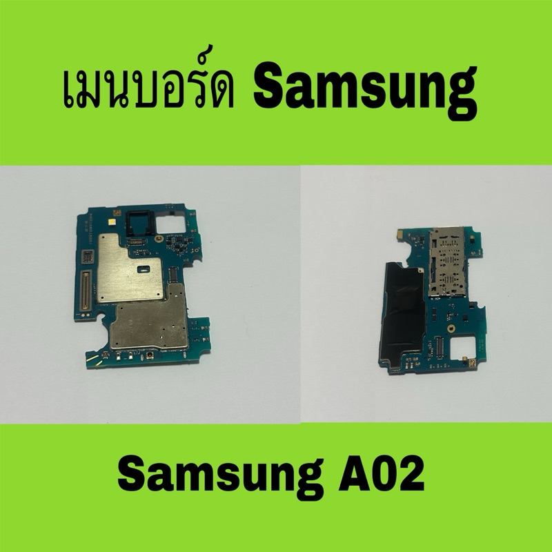 เมนบอร์ด Samsung A02  / main board Samsung A02 พร้อมใช้ ไม่ติดรหัส