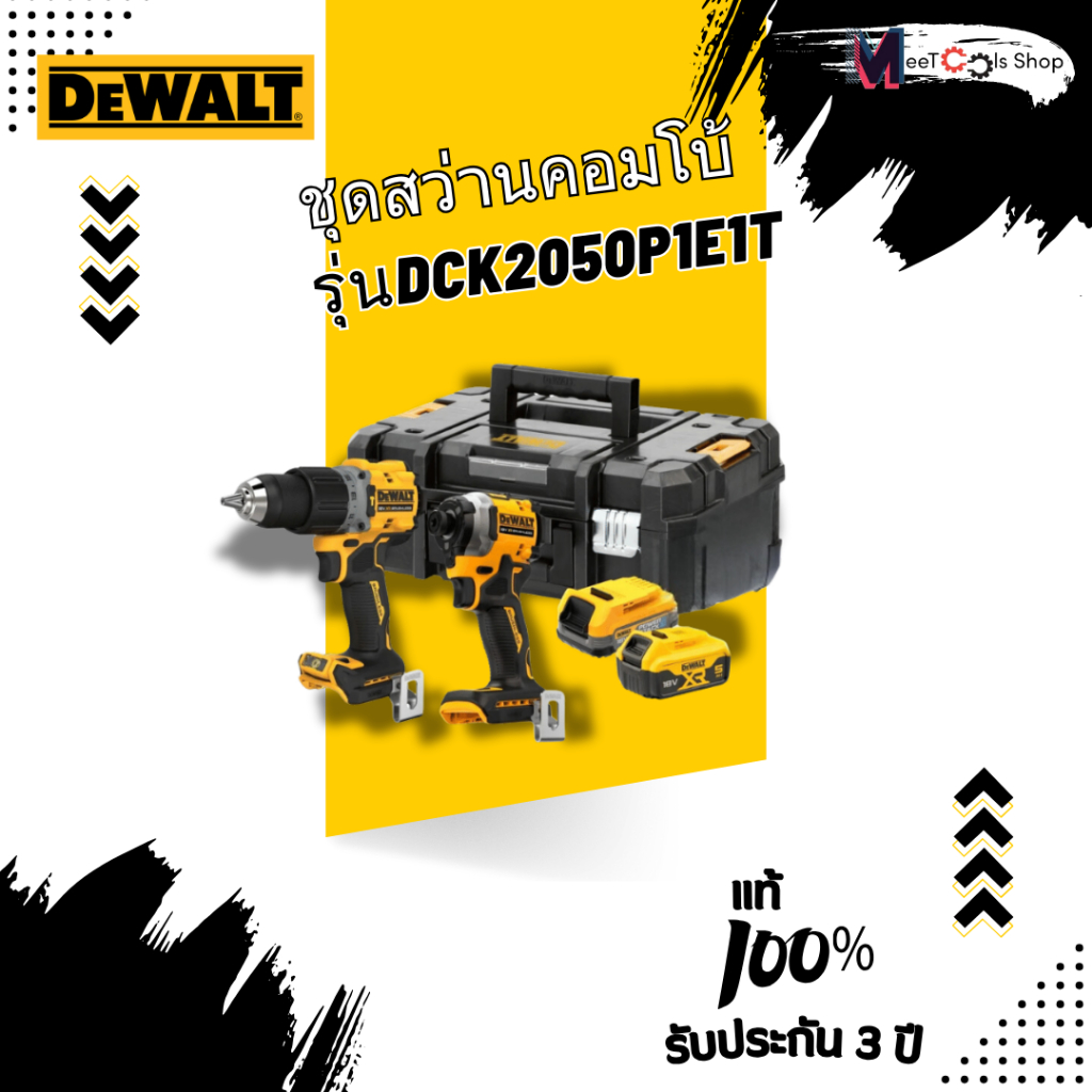 DEWALT DCK2050P1E1Tสว่านคอมโบ้