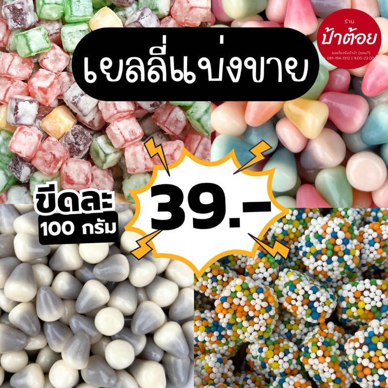 [แบ่งขาย] เยลลี่น้ำแข็งเปรี้ยว ตรา lechao 100 g ราคา 39 บาท