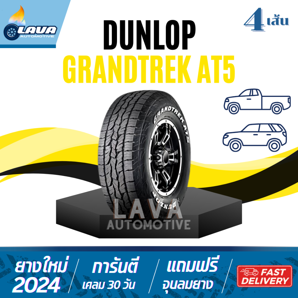 DUNLOP GrandTrek AT5 ยางขอบ15-16 30x9.5R15 235/75R15 245/70R16 265/70R16 4เส้น All terrain ยางดันลอป