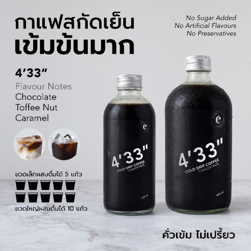 4'33" กาแฟลาว Laos Bolaven โบลาเวน กาแฟ คั่วเข้ม Cold Brew โคลด์บรูว์ กาเเฟ สกัดเย็น อราบิก้า 100% arabica ผสมได้ 10แก้ว