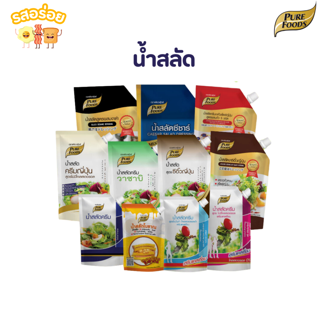 น้ำสลัด 400-1000 กรัม เพียวฟู้ดส์ น้ำสลัดซีอิ๊ว น้ำสลัดซีฟู้ดส์ ไขมันต่ำ ไม่มีโคเลสเตอรอลต่ำ