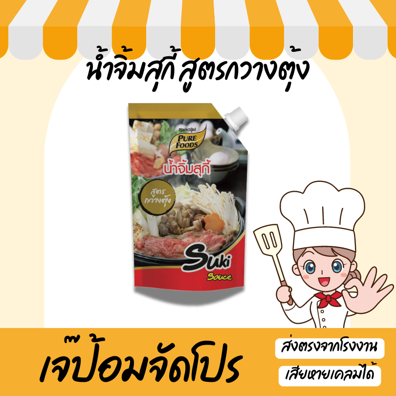 น้ำจิ้มสุกี้ สูตรกวางตุ้ง ตราเพียวฟู้ดส์ ขนาด 500 กรัม ชาบู หมูกระทะ พร้อมส่ง