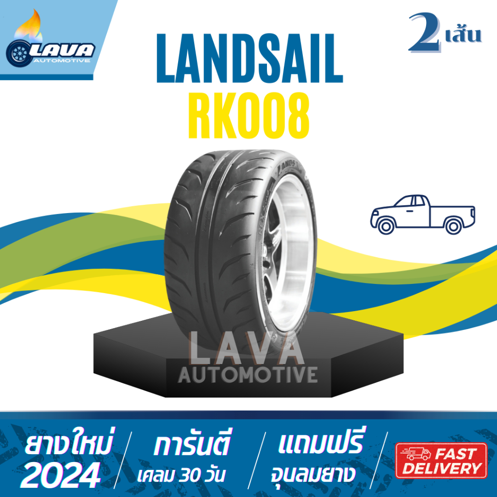 LANDSAIL RK008 2เส้น ปี25 255/40R18 255/50R18 265/40R18  295/35R18 265/35R18 315/30R18 ยางขอบ18 ยางก