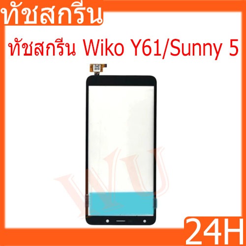 ทัชสกรีน Wiko Y61 / Sunny 5 touch screen wikoy61，sunny5