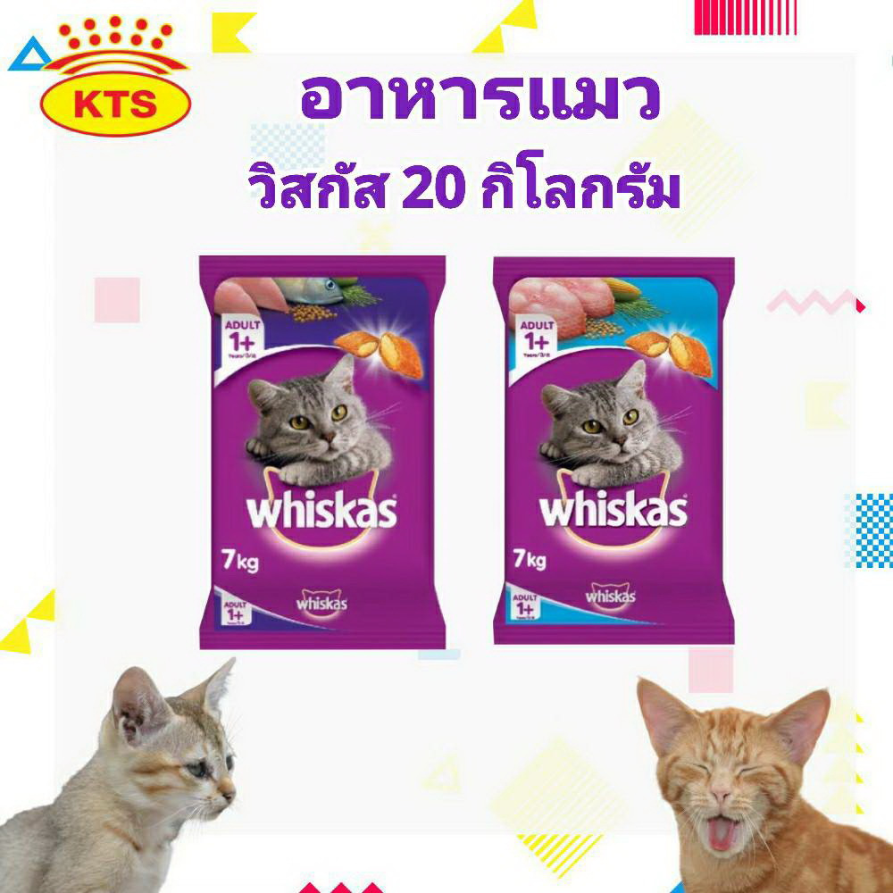 วิสกัส อาหารแมวชนิดเม็ด 20 kg.