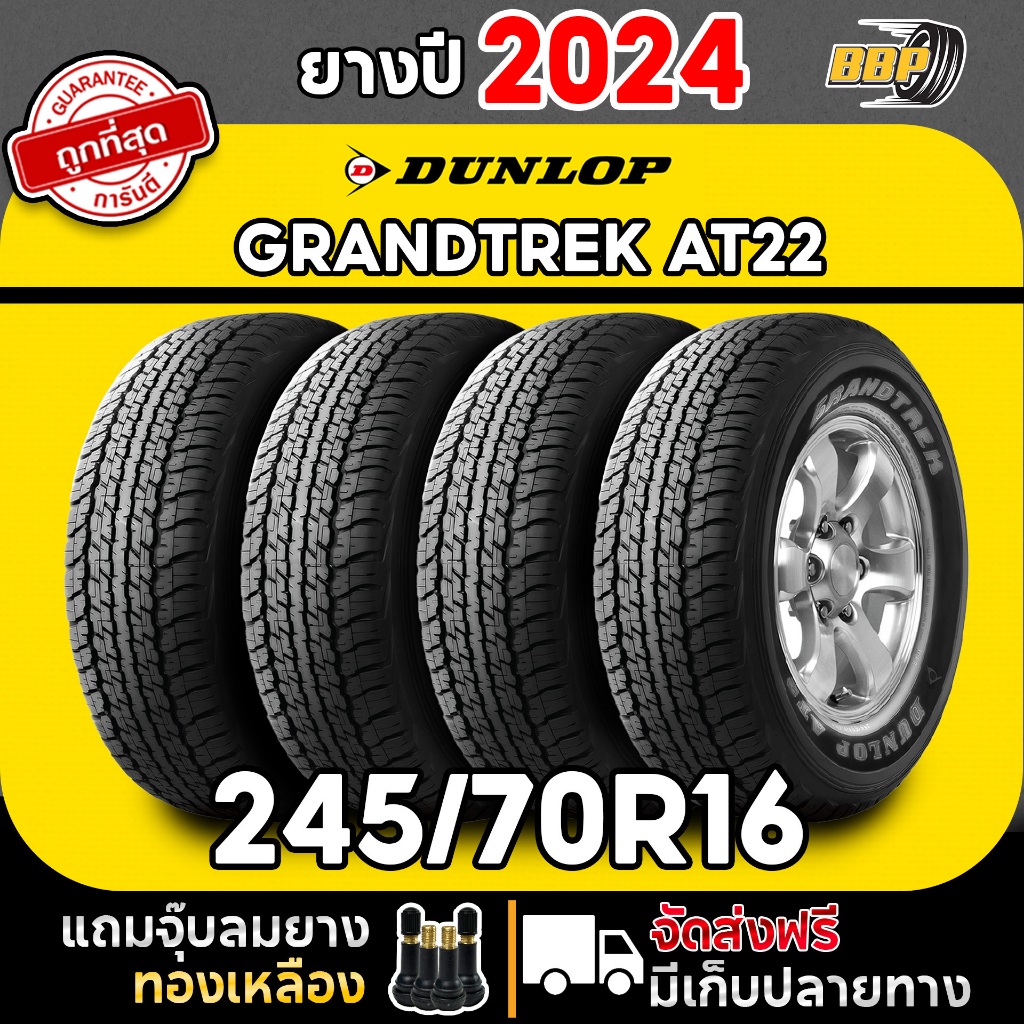 ถูกที่สุด!! DUNLOP 245/70R16 ยางรถยนต์ รุ่น AT22 ปี 24 (2,4เส้น) เเถมฟรีจุ๊บลมยาง พร้อมรับประกันคุณภาพทุกเส้น