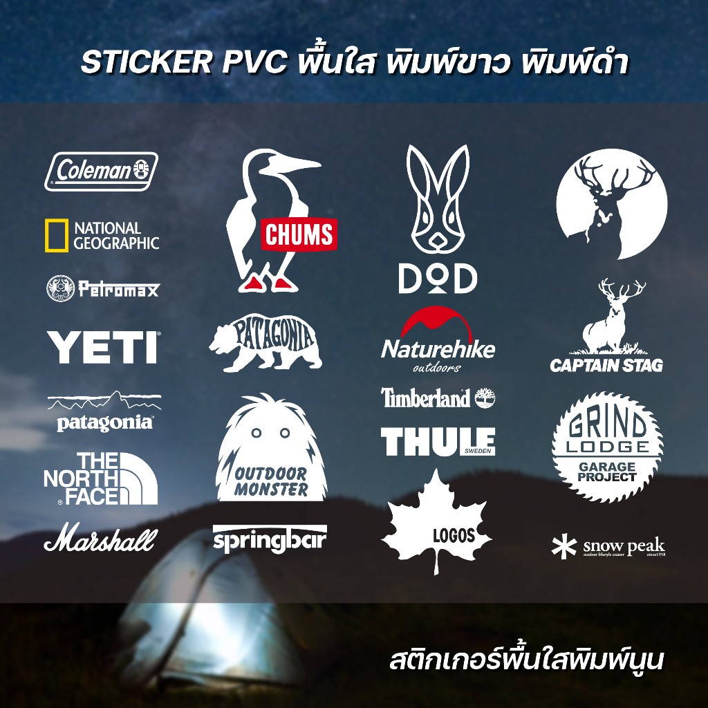 (W045) สติกเกอร์แคมป์ปิ้ง สติกเกอร์ PVC พื้นใส พิมพ์สีขาว/สีดำ ผิวนูน งานเกรดพรีเมี่ยม สีไม่จม ทนแดด กันน้ำ รับประกัน