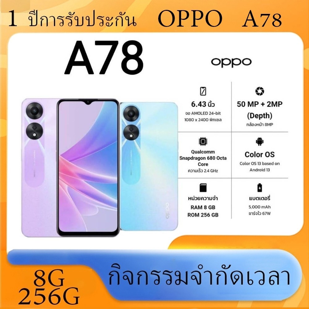 (สินค้าพร้อมส่ง) OPPO A78 โทรศัพท์มือถือ หน้าจอ 6.43 นิ้ว ความละเอียด 720 x 1612 พิกเซล Ram8 Rom256