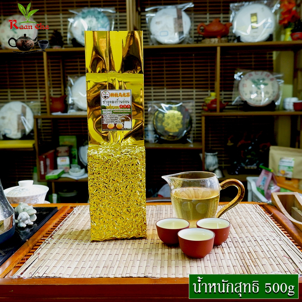 ชาอู่หลงก้านอ่อนเบอร์17(เกรด.AAA.) 500กรัม Soft Stem Oolong Tea No.17 AAA
