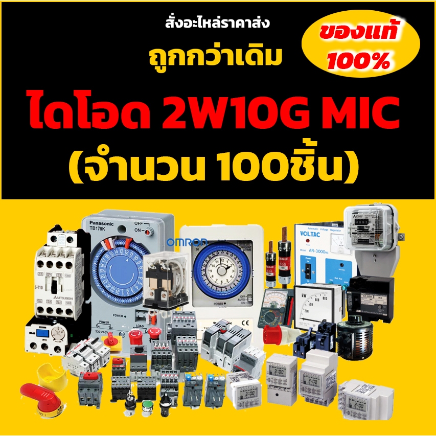 ไดโอด 2W10G MIC (จำนวน 100ชิ้น) 1000V 2A