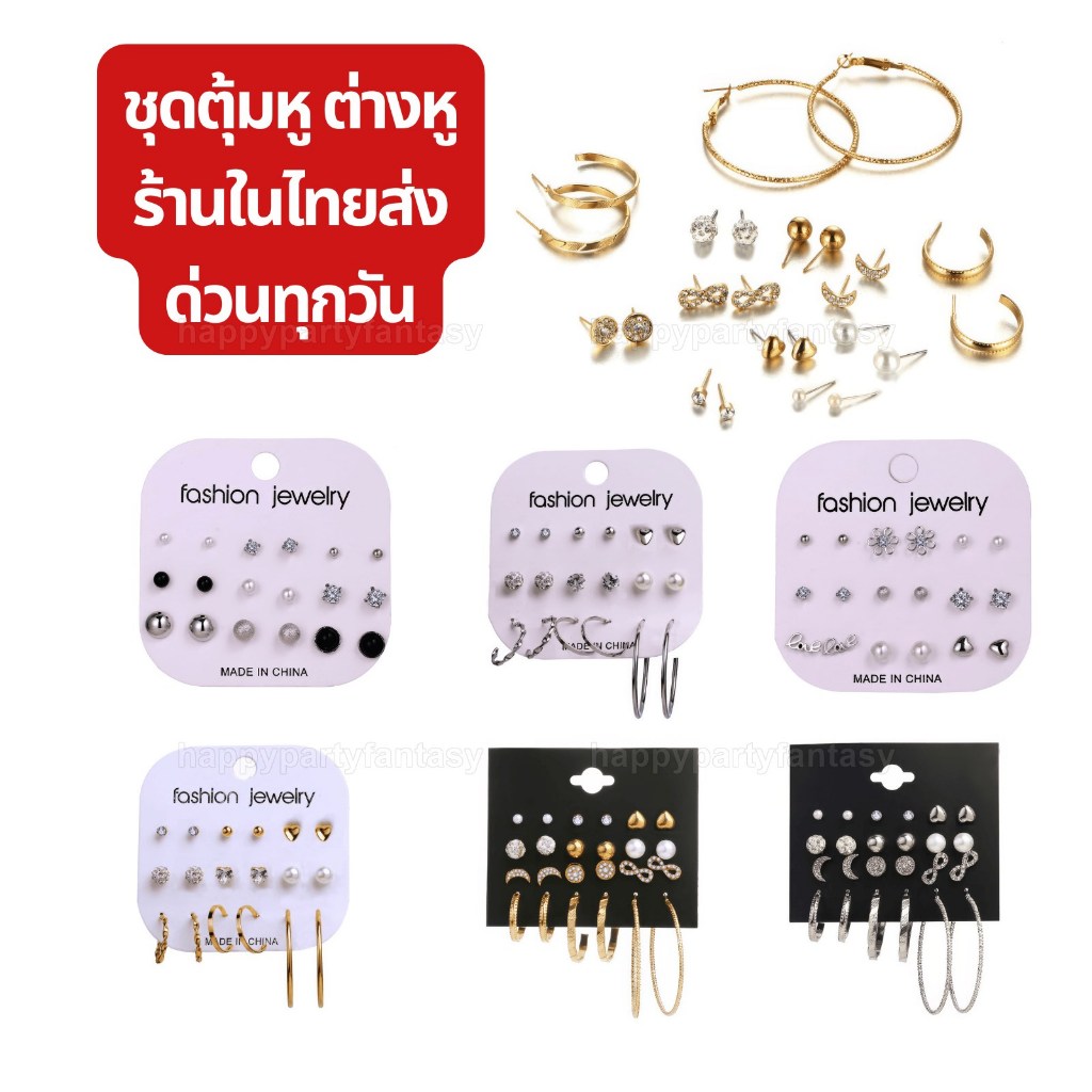 ต่างหูเจ้าหญิง ต่างหู ตุ้มหู ตุ้มหูเจ้าหญิง เงิน ทอง ส่งไทยทุกวัน ขายยกชุด