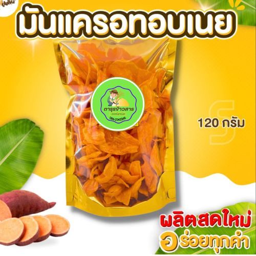 ส่งไว|ถูก มันแครอทอบเนย กินเพลิน มันแครอท มันหวาน มันไข่ มันอบกรอบ มันเหลือง มันม่วง มันฉาบเนย