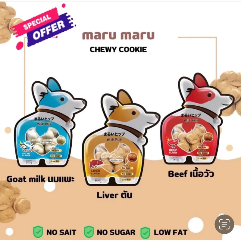 New Maru Maru มารุ มารุ คุ๊กกี้น้องหมา ซื้อ 12 ถุง ราคาพิเศษ