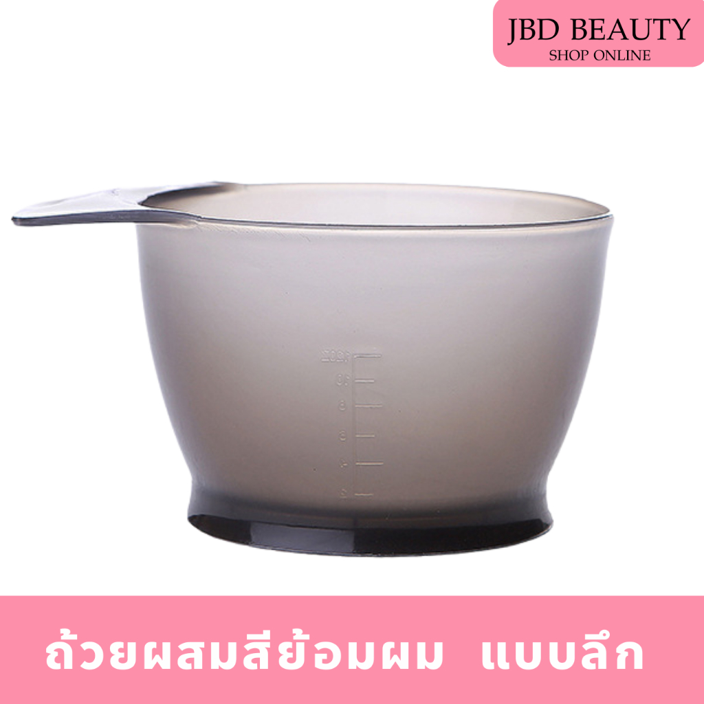 ถ้วยผสมสี​ ถ้วยผสมเคมี​ ร้านเสริมสวย แบบช่องลึก (พร้อมส่งในไทย)