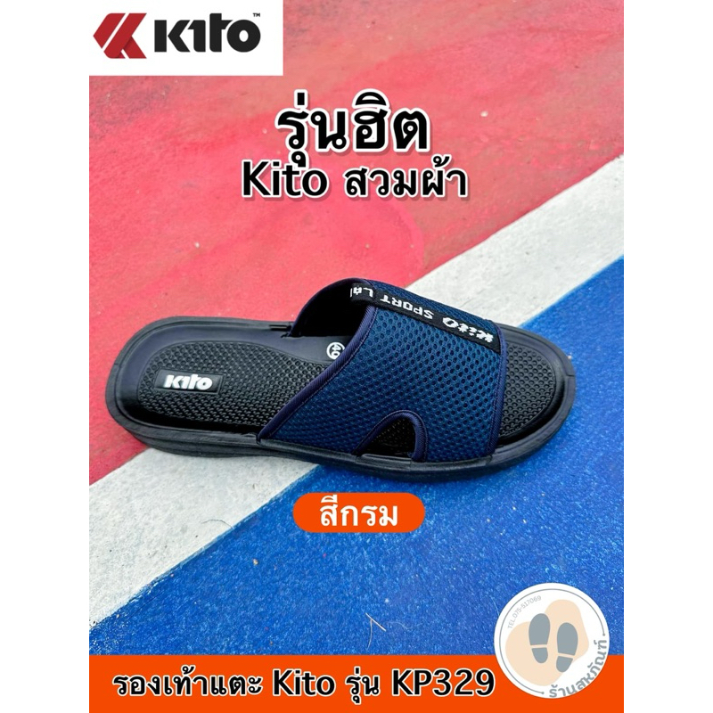 รองเท้าสวม kito หน้าผ้า