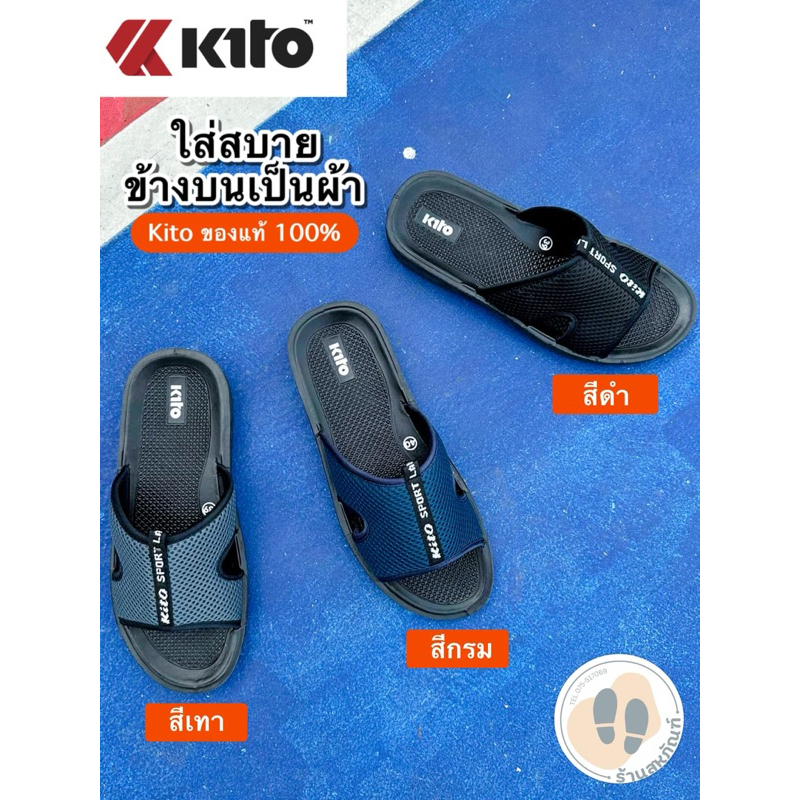 รองเท้าสวม kito หน้าผ้า
