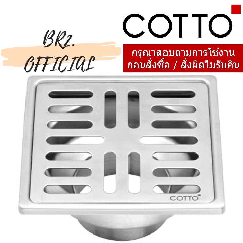 CT697Z2PW(HM) ตะแกรงน้ำทิ้งสเตนเลสเหลี่ยมติดตั้งกับท่อพีวีซีขนาด 2-3 นิ้ว (หน้าแปลน 4 นิ้ว)
