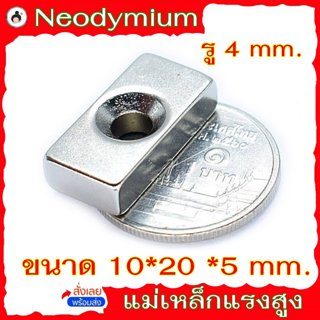 แม่เหล็กเหลี่ยม รู 4 mm ขนาด 10*20*3 มม. มม. neodymium แม่เหล็กแรงสูง นีโอดิเมียม Nd