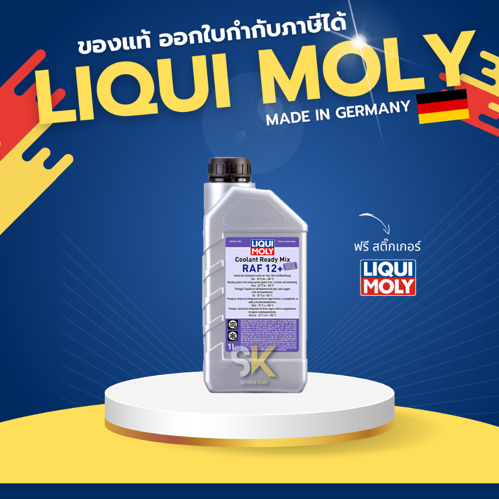 Liqui moly Coolant Ready Mix RAF 12PLUS น้ำยาหล่อเย็น 1 ลิตร
