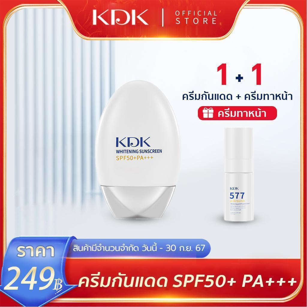 KDK sunscreen กันแดดหน้า SPF50+ PA+++ โทนอัพ พร้อมสาร whitening และบำรุงผิว กนเหงื่อ ไม่เหนอะ ไม่มัน