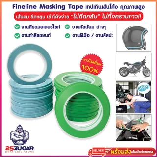 Fine line tape เทปกั้นพ่นสี เทปเดินลายรถ เทปเดินเส้นโค้ง งานทำสีโมเดล ทำสีรถยนต์ รถมอเตอร์ไซค์ คัสต้อมหมวกกันน็อค ศิลปะ