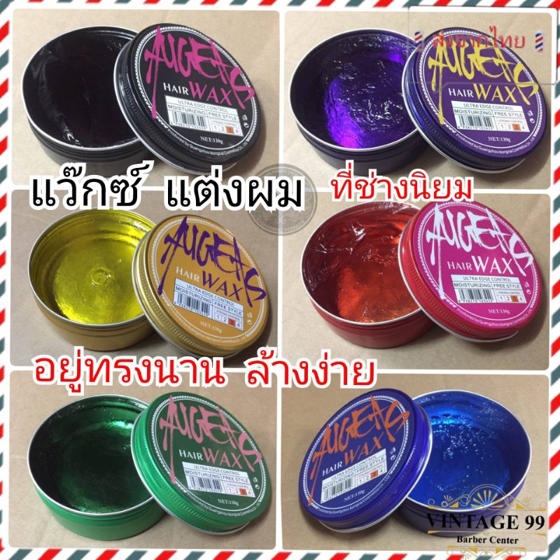 พร้อมส่งจากไทย แว๊กซ์ โพเมด ผลิตภัณฑ์แต่งผมชาย สไตล์วินเทจ จัดทรงเนี๊ยบ อยู่ทรงนาน ล้างออกง่าย