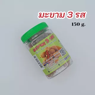มะขามจี๊ดจ๊าด มะขาม 3 รส เปรี๊ยว หวาน เผ็ด จี๊ดจ๊าด สะใจ ขนาด 120กรัม 150กรัม