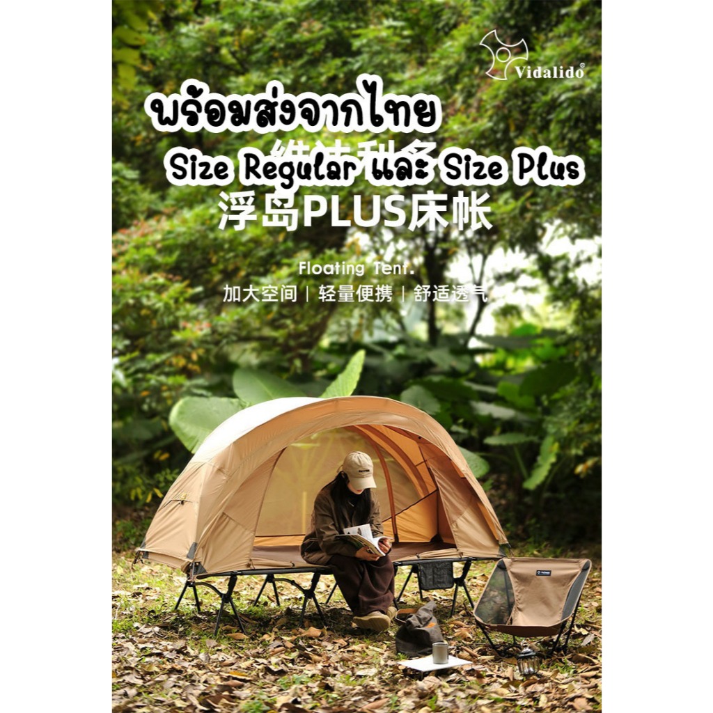 พร้อมส่งจากไทย Vidalido Folding Tent สายมอเตอร์ไซค์,Solo น้ำหนักเบา,เล็ก,กะทัดรัด