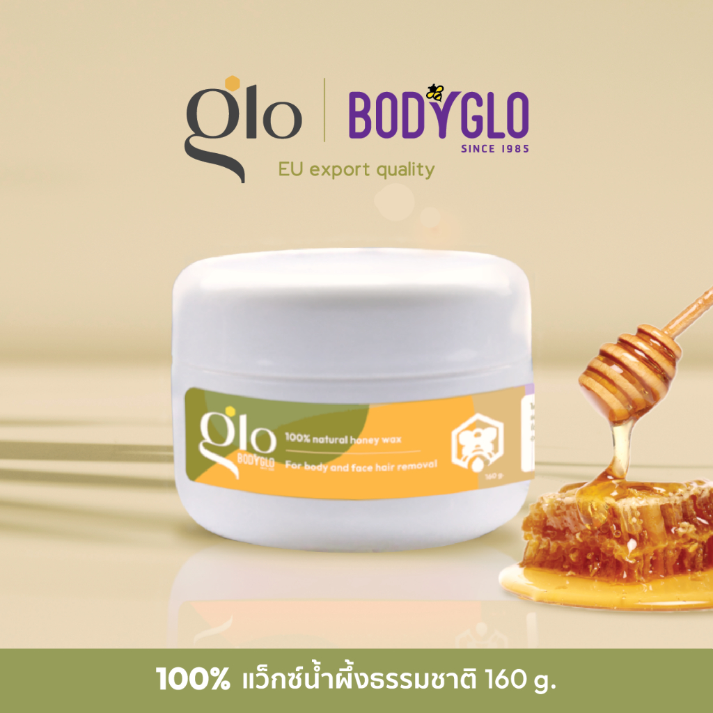 Glo by BodyGlo Honey Wax แว็กซ์นกำจัดขน แว็กซ์น้ำผึ้ง แว็กซ์ขน 160 กรัม