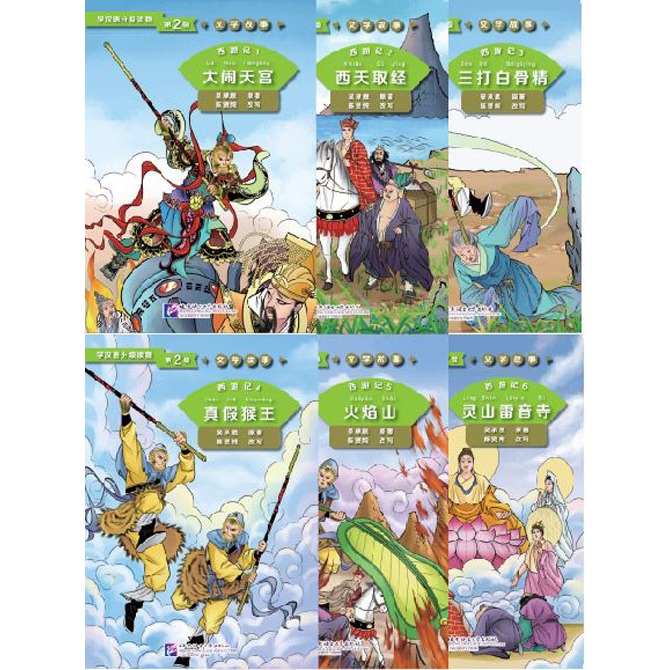 หนังสืออ่านนอกเวลาภาษาจีนระดับ 2: เรื่องไซอิ๋ว เล่ม 1-6 学汉语分级读物(第2级): 西游记 Graded Readers for Chinese Language Learners