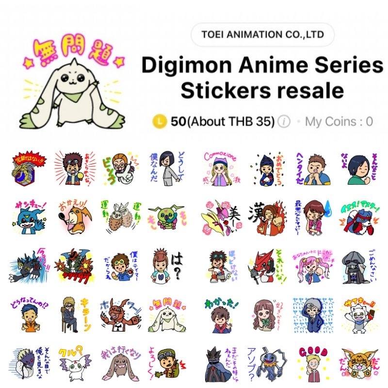 สติกเกอร์ไลน์ Digimon Adventure ดิจิมอน แอดเวนเจอร์ พร้อมส่ง