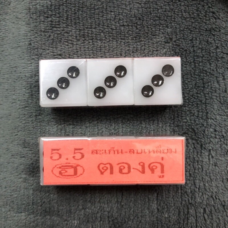 ลูกเต๋าเล่นบอร์ดเกมส์ เกมส์กระดาน สะเก็นลบเหลี่ยมขนาด4, 5,5.5หุน - รูปที่ 7