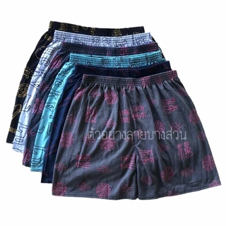 ⚡️F09-9⚡️เซ็ท#กางเกงบ็อกเซอร์ผ้านิ่ม Boxer M-2XL