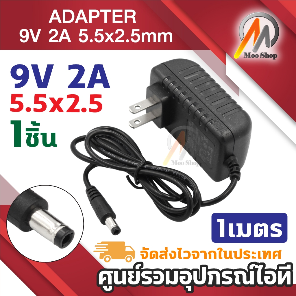DC 9V 2A AC 100 - 240V Converter DC 5.5 x 2.5 MM